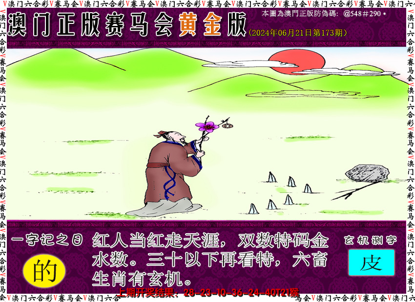 2024173期赛马会黄金版