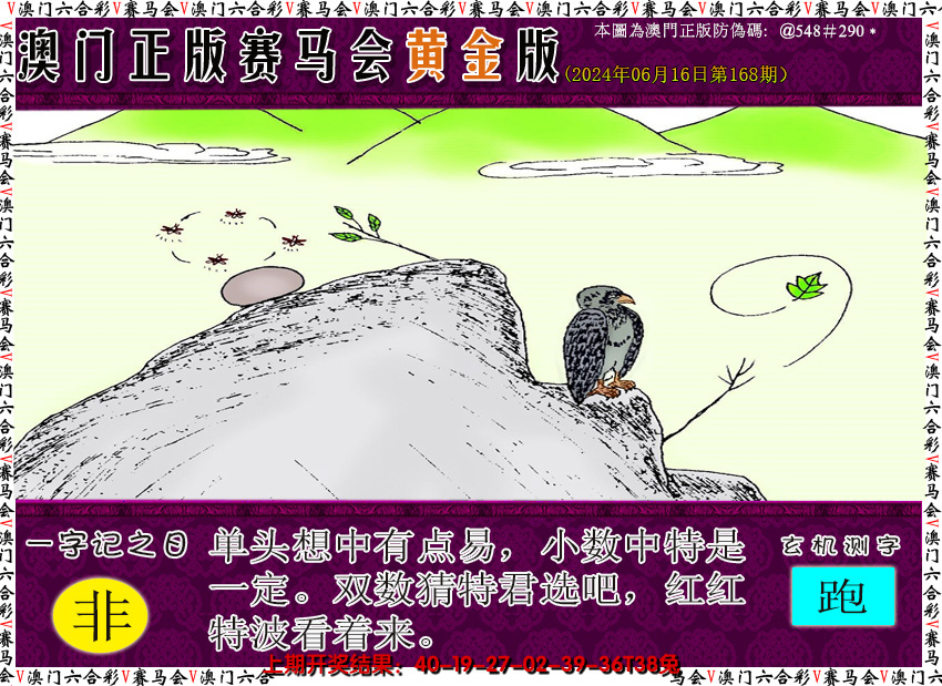 2024168期赛马会黄金版