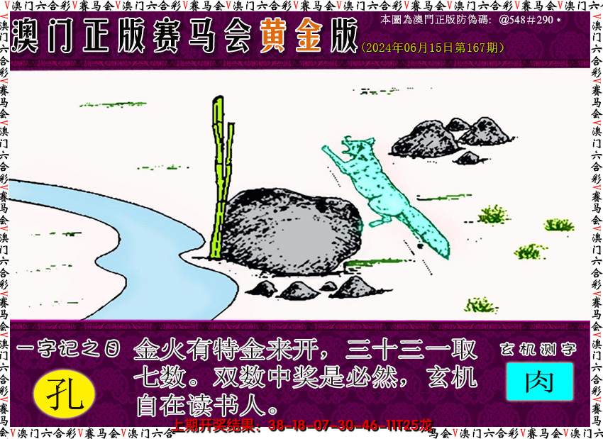 2024167期赛马会黄金版