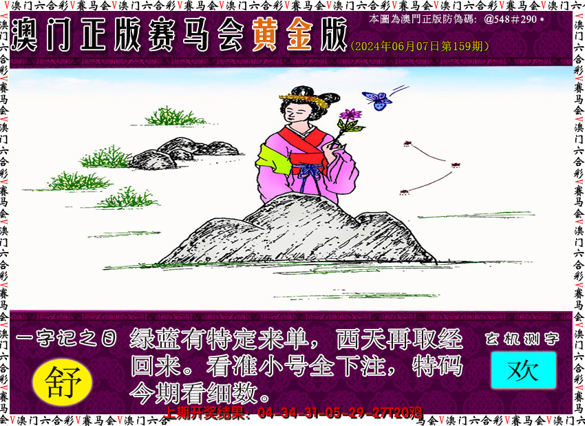 2024159期赛马会黄金版