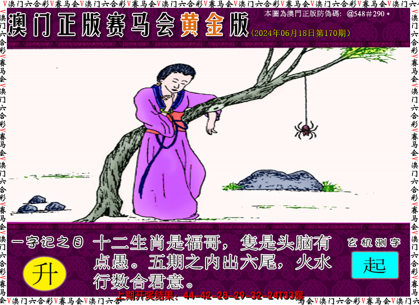 2024170期赛马会黄金版