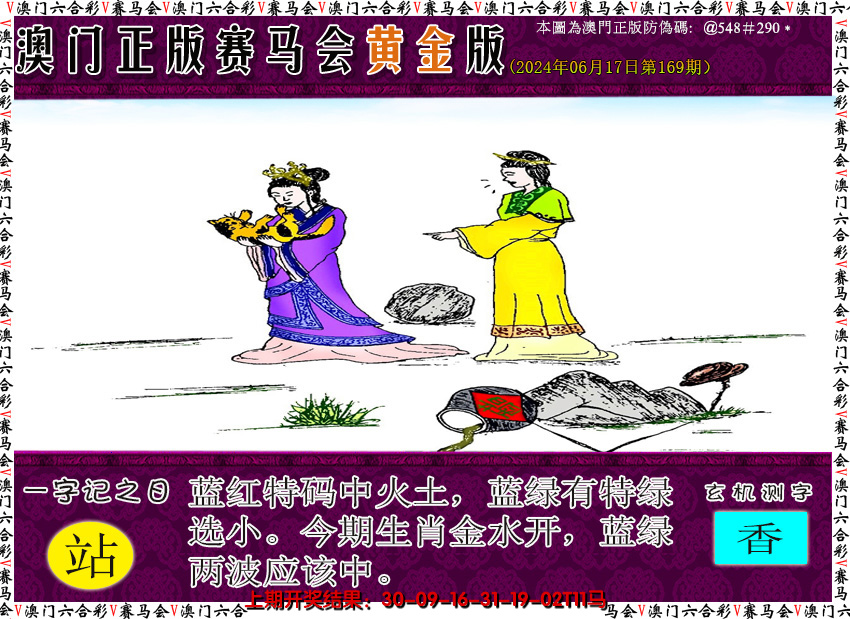 2024169期赛马会黄金版