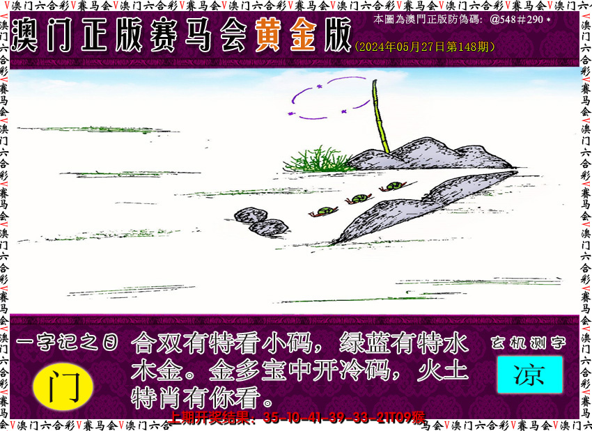2024148期赛马会黄金版