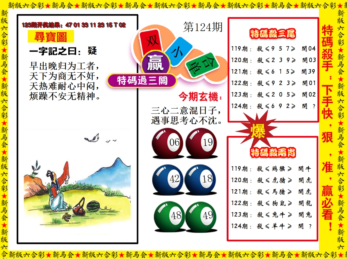 2024124期特码过三关