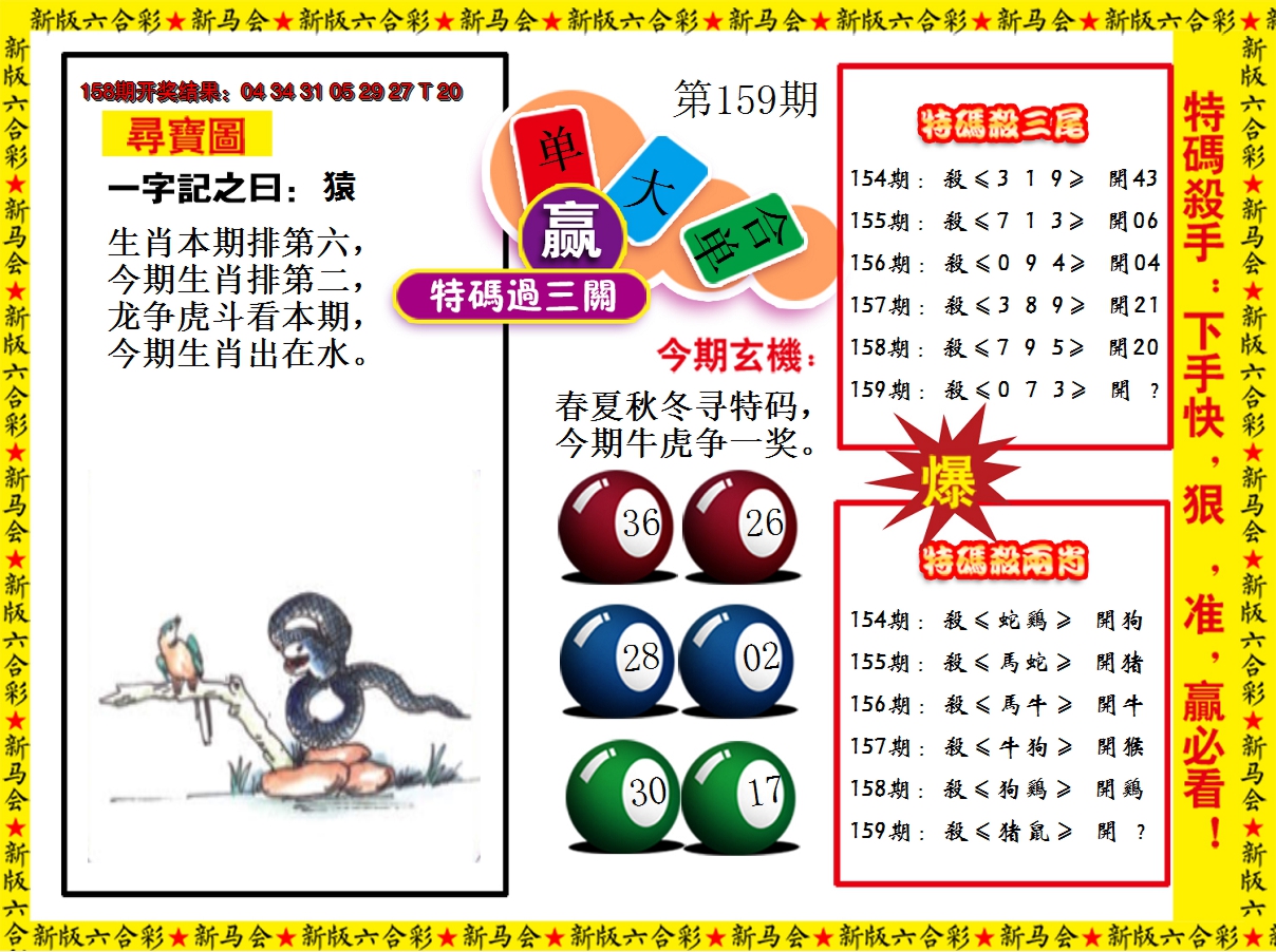2024159期特码过三关