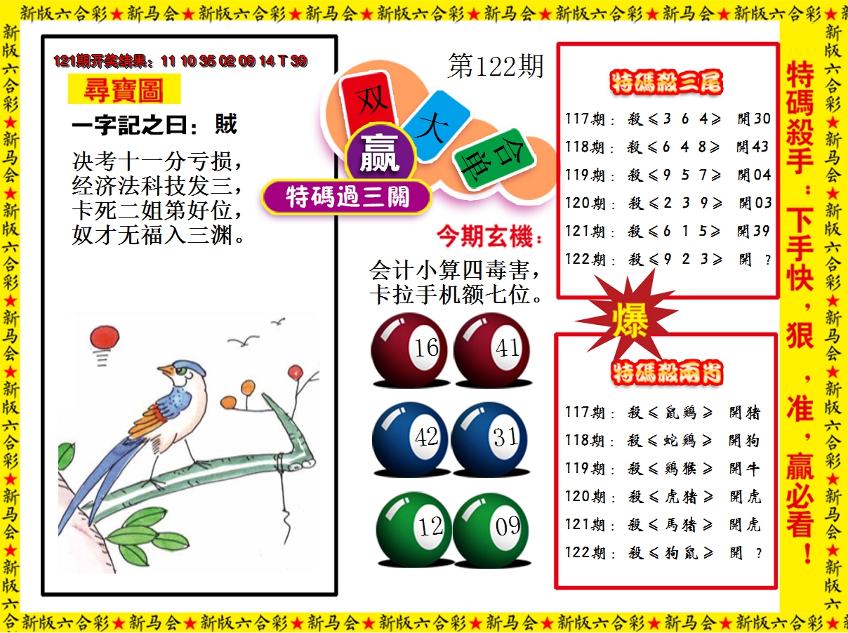 2024122期特码过三关