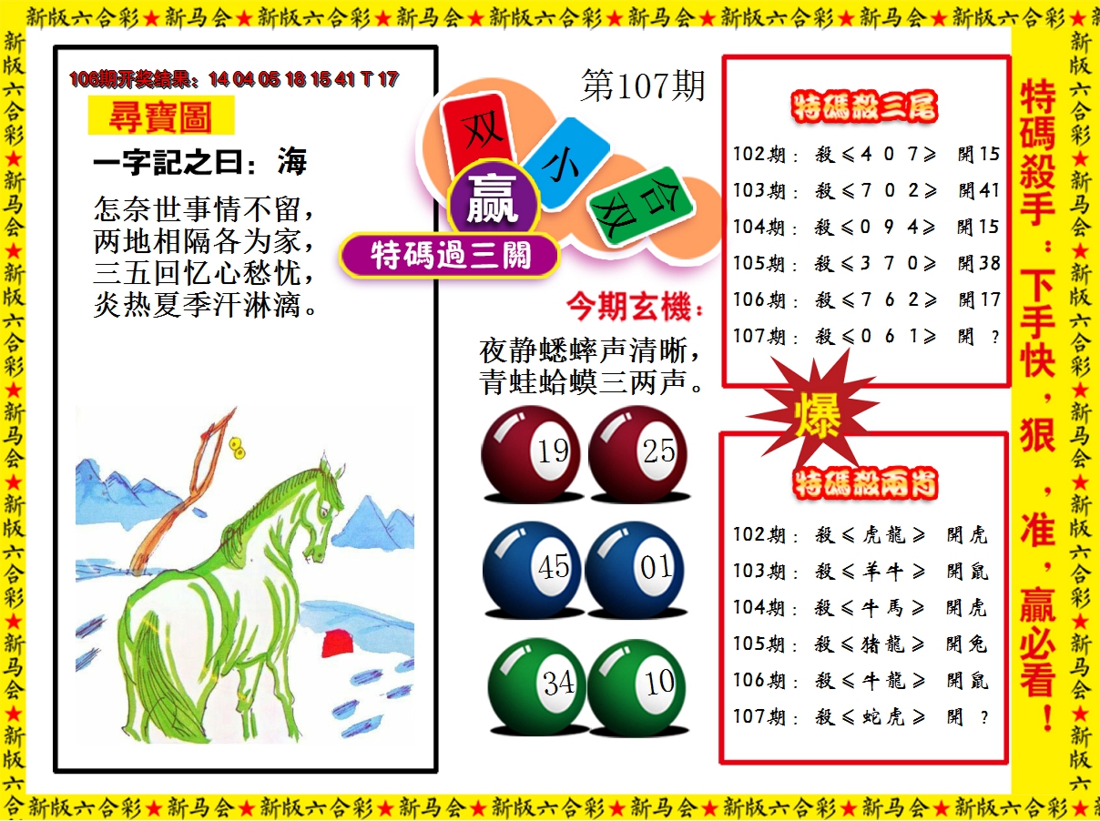 2024107期特码过三关