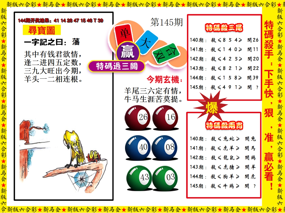 2024145期特码过三关