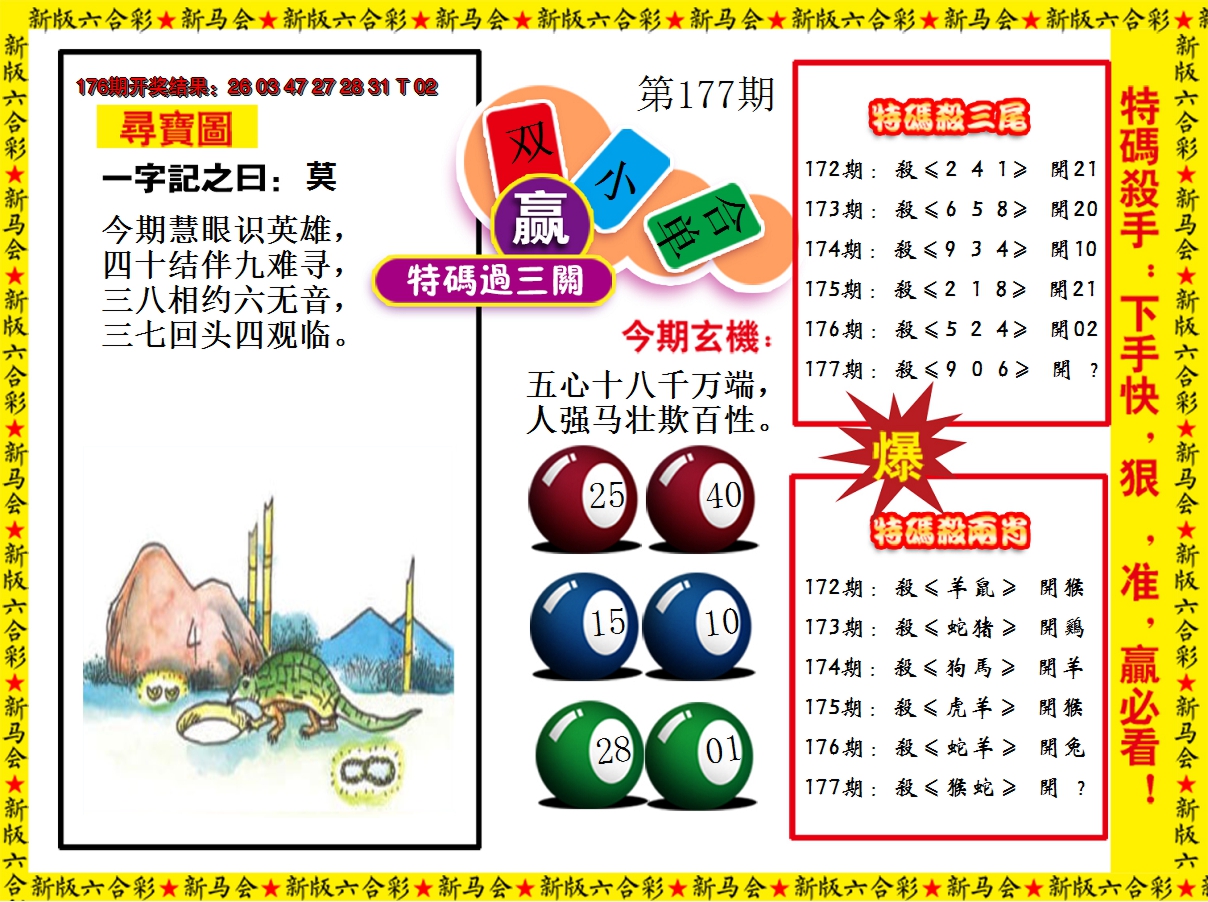 2024177期特码过三关