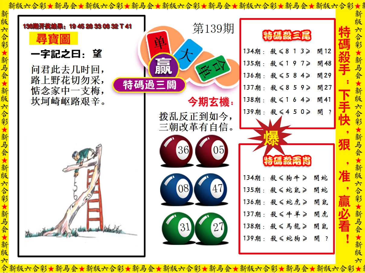 2024139期特码过三关