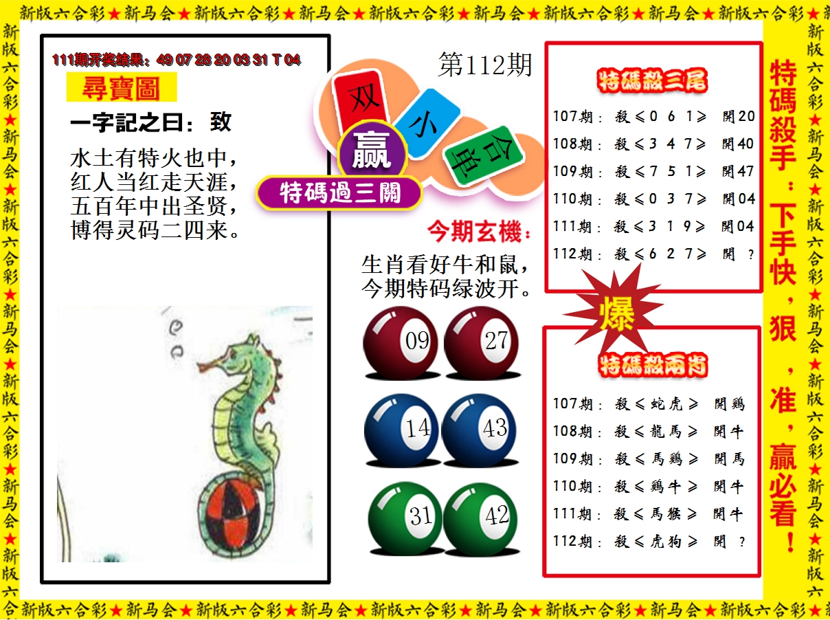 2024112期特码过三关