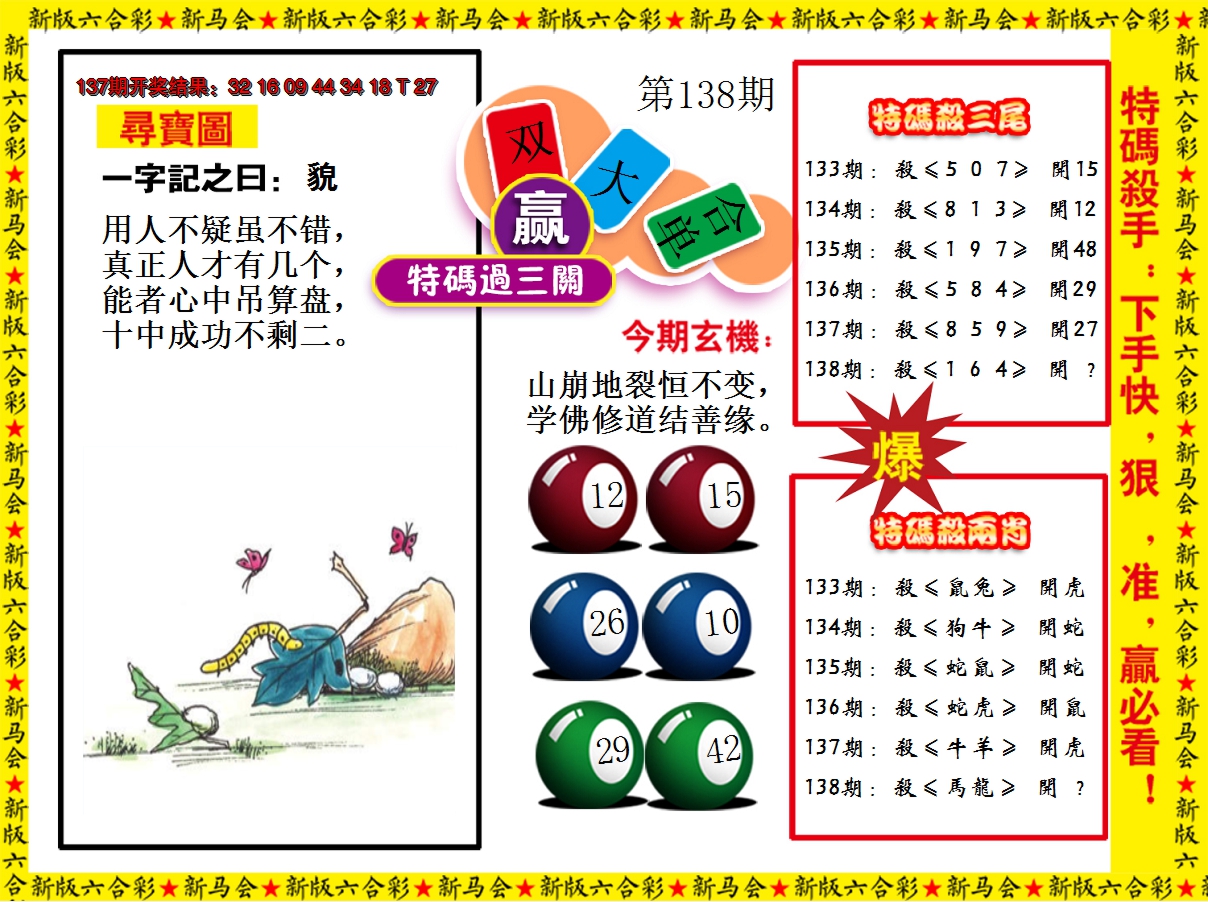 2024138期特码过三关