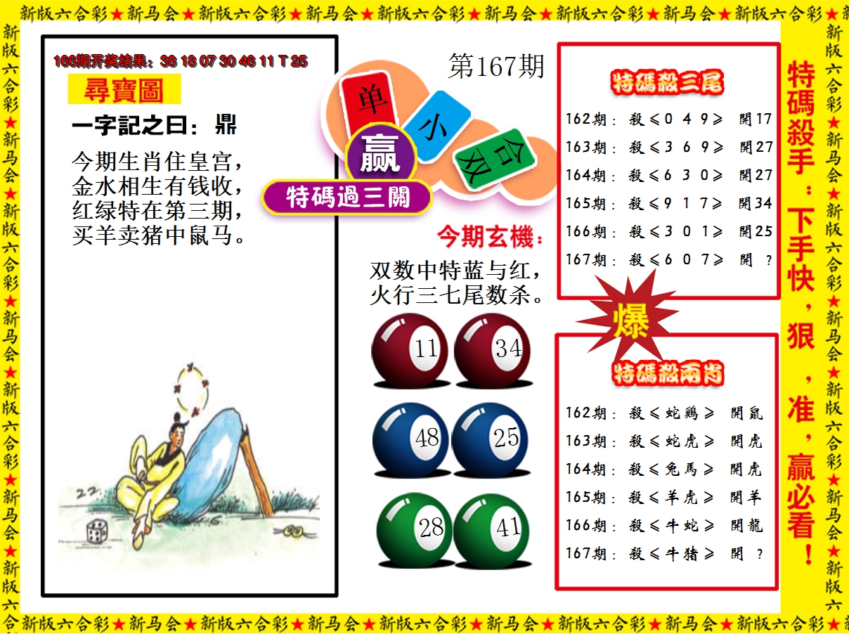 2024167期特码过三关