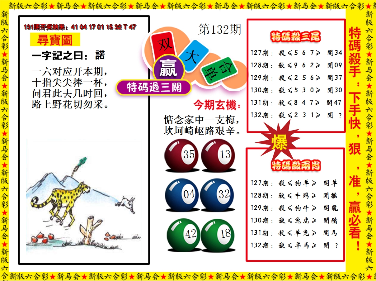 2024132期特码过三关
