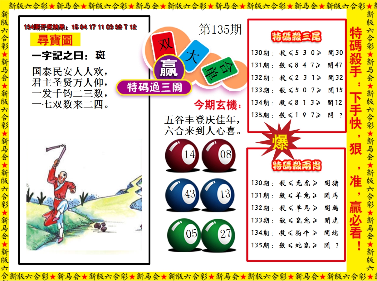 2024135期特码过三关