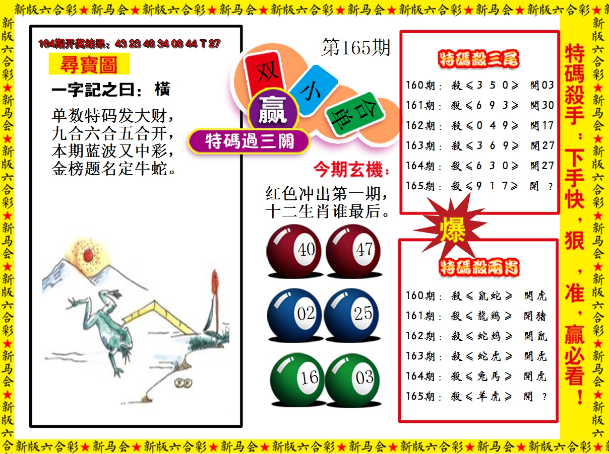 2024165期特码过三关