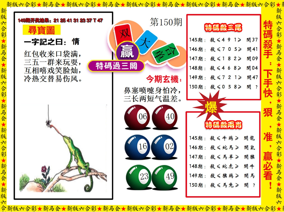 2024150期特码过三关