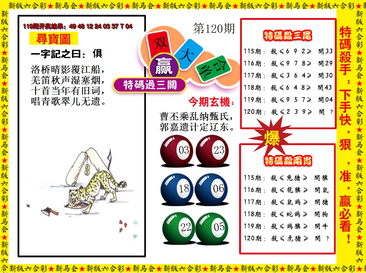 2024120期特码过三关