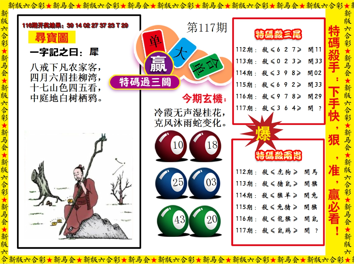 2024117期特码过三关