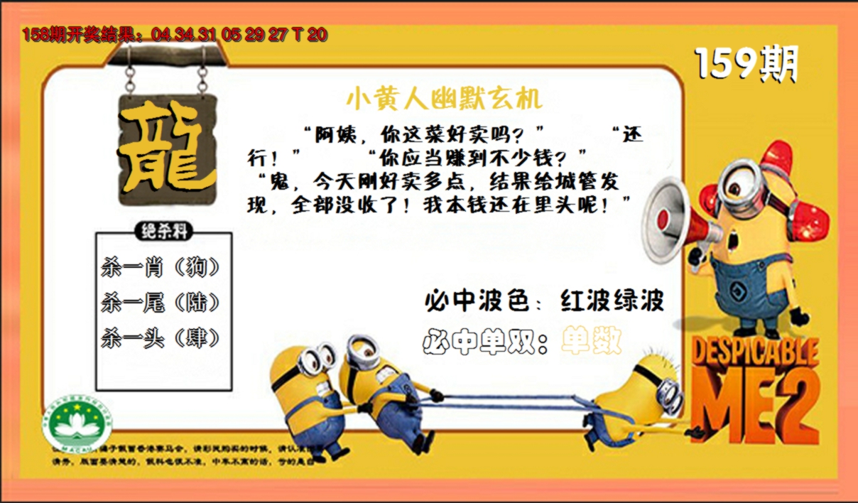 2024159期小黄人玄机诗