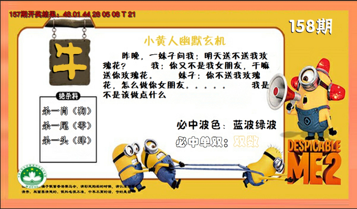 2024158期小黄人玄机诗