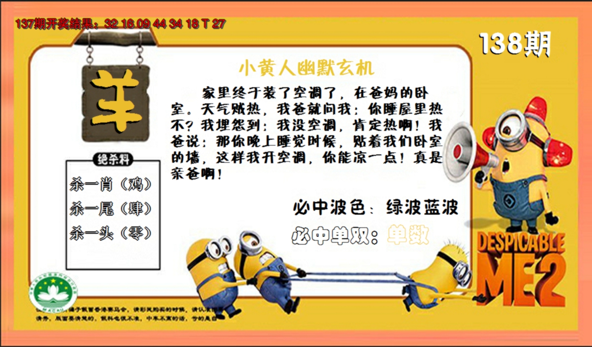 2024138期小黄人玄机诗