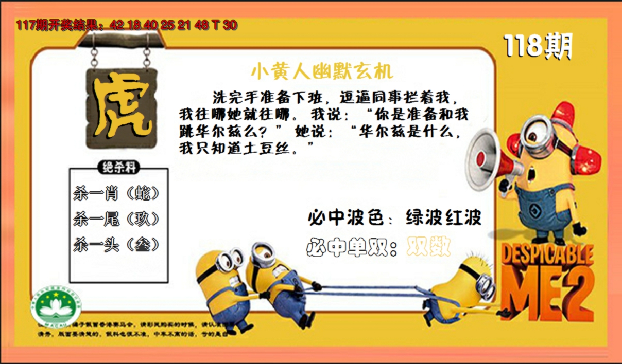 2024118期小黄人玄机诗