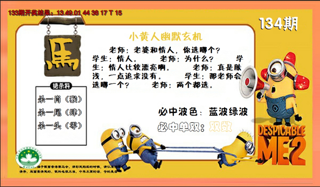 2024134期小黄人玄机诗