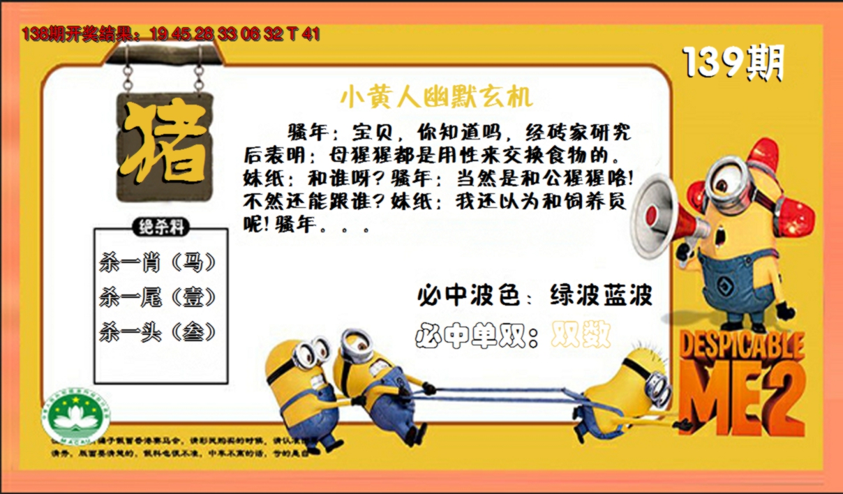 2024139期小黄人玄机诗