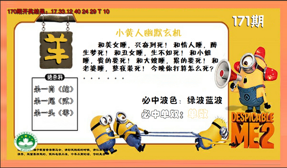 2024171期小黄人玄机诗