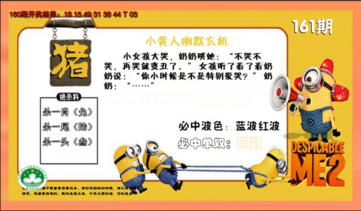 2024161期小黄人玄机诗