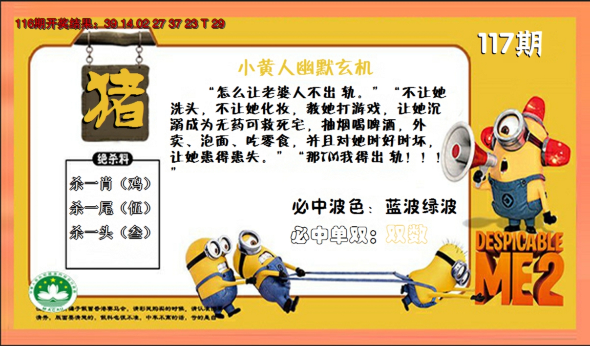 2024117期小黄人玄机诗