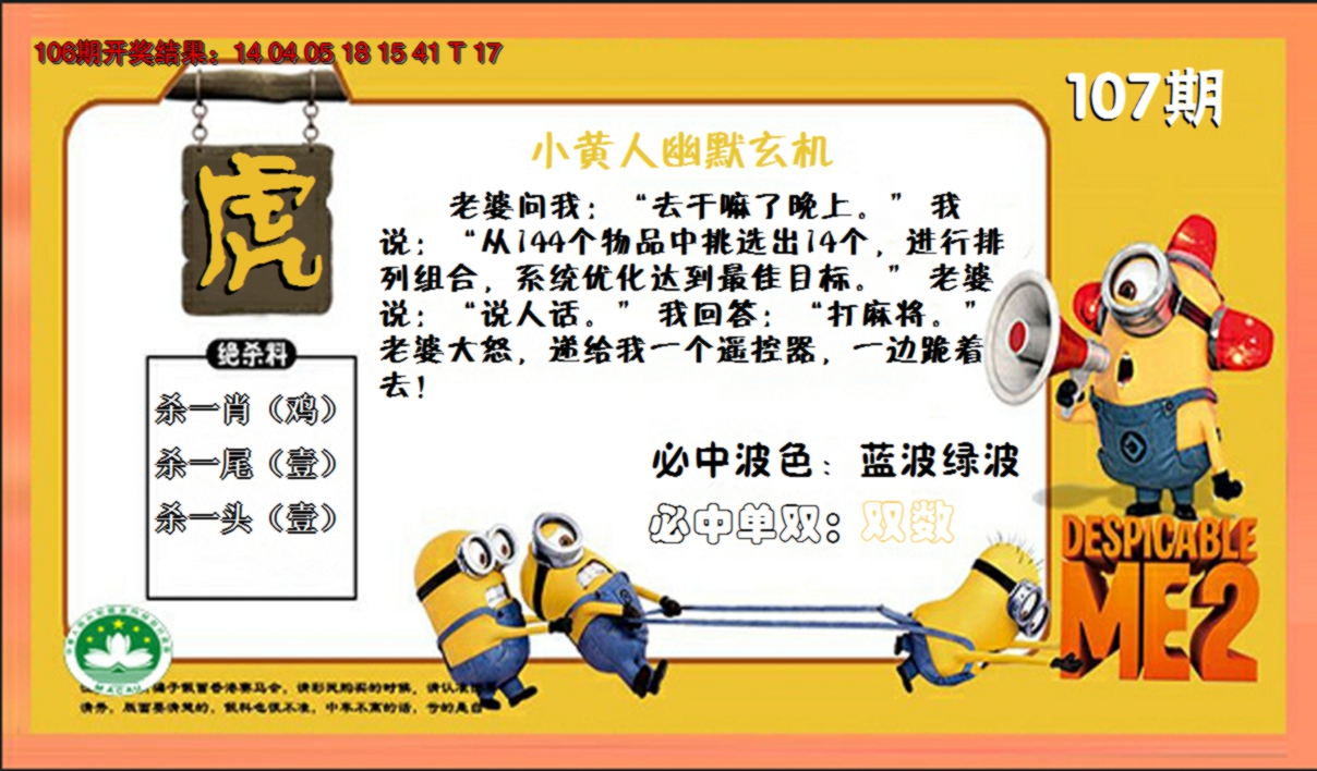 2024107期小黄人玄机诗