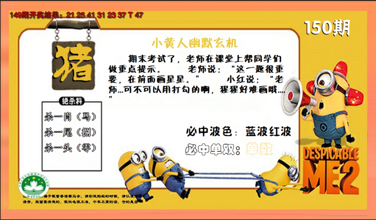2024150期小黄人玄机诗