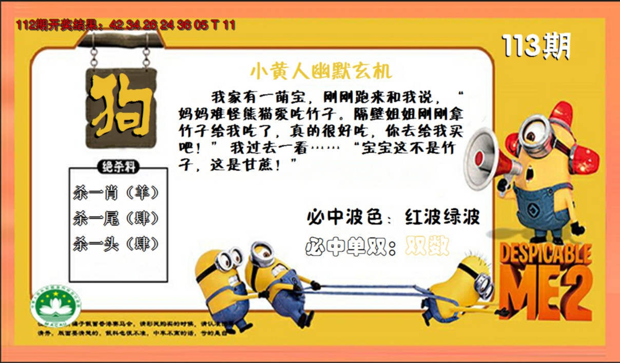2024113期小黄人玄机诗