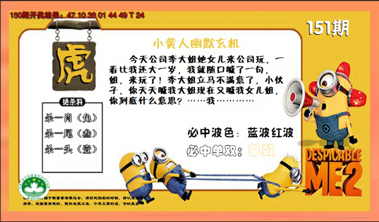 2024151期小黄人玄机诗