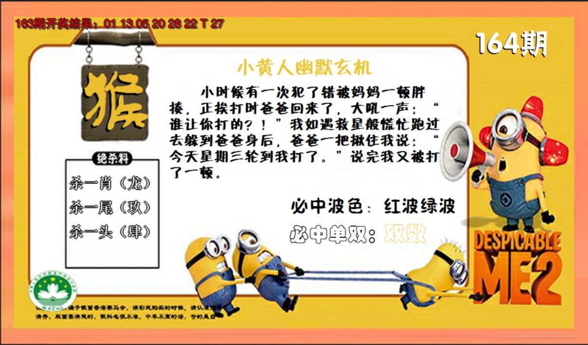 2024164期小黄人玄机诗