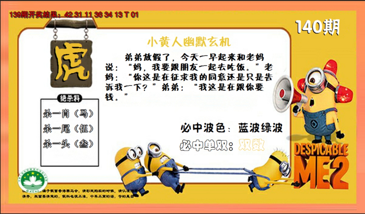 2024140期小黄人玄机诗