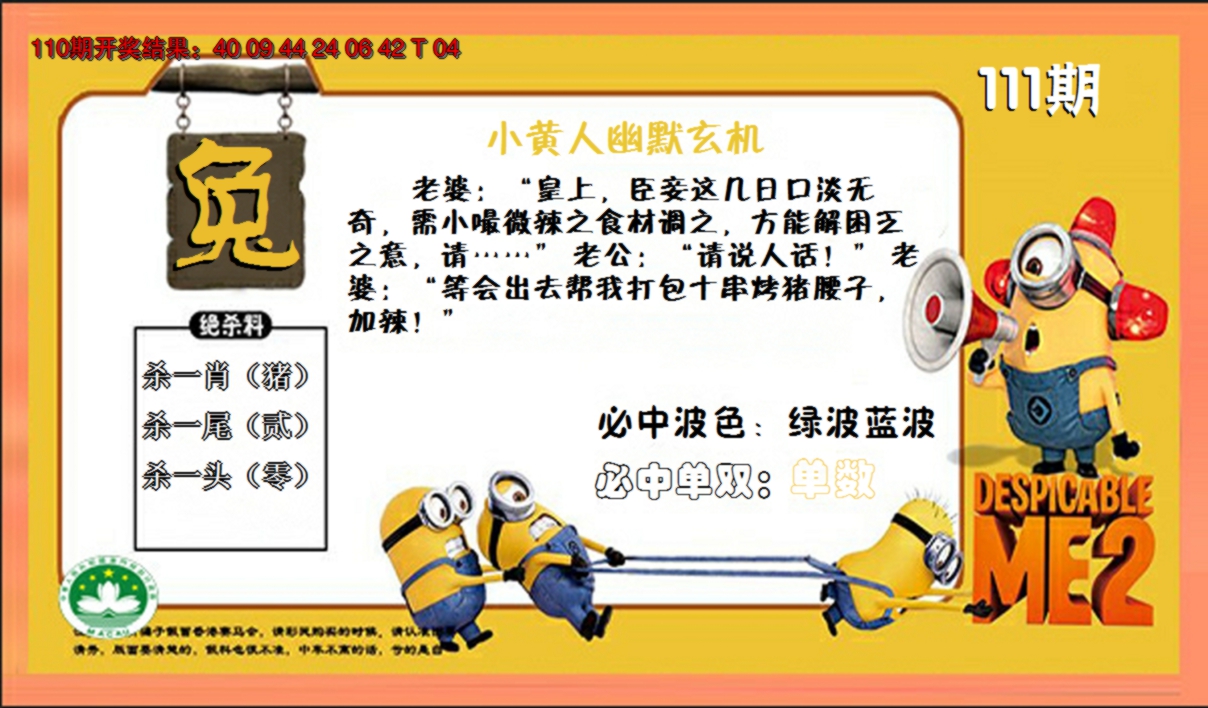 2024111期小黄人玄机诗