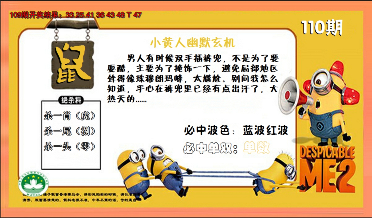 2024110期小黄人玄机诗
