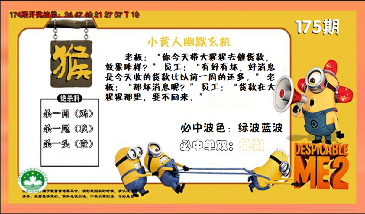 2024175期小黄人玄机诗