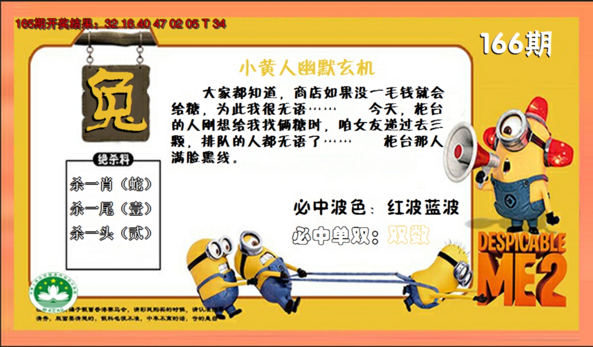 2024166期小黄人玄机诗