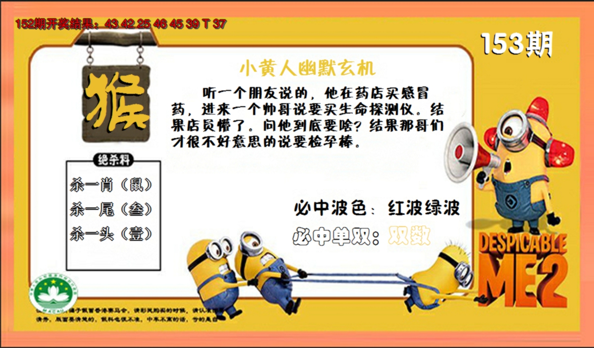 2024153期小黄人玄机诗