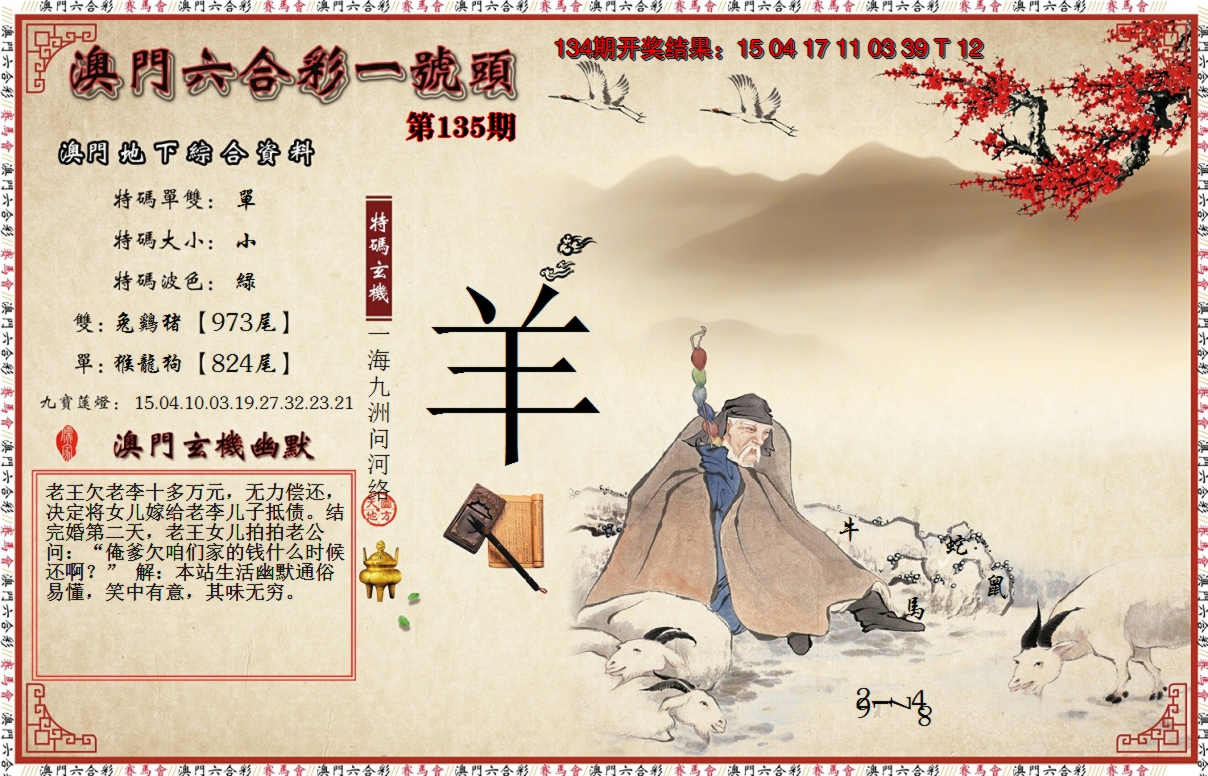 2024135期一号头
