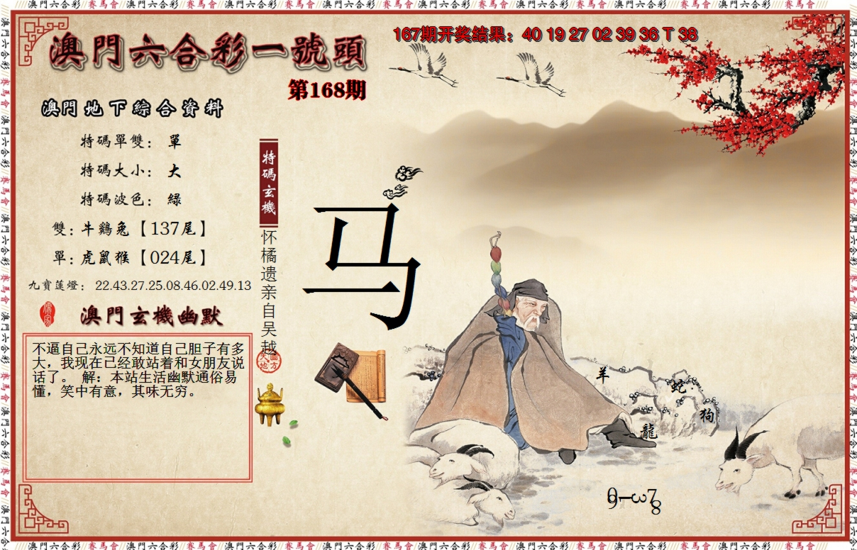 2024168期一号头