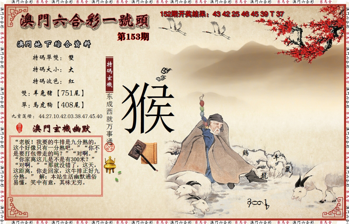 2024153期一号头
