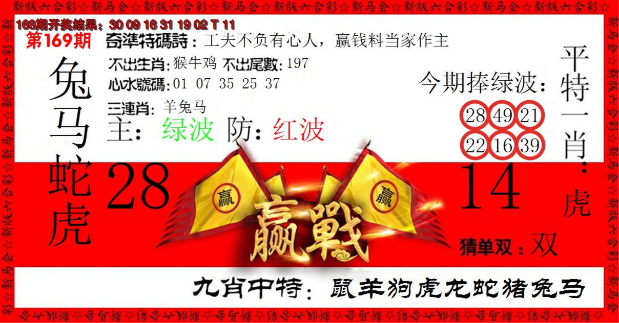 2024169期赢站