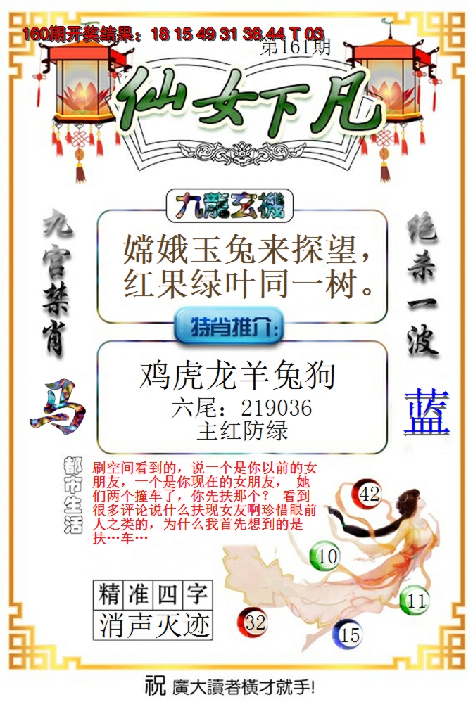 2024161期仙女下凡