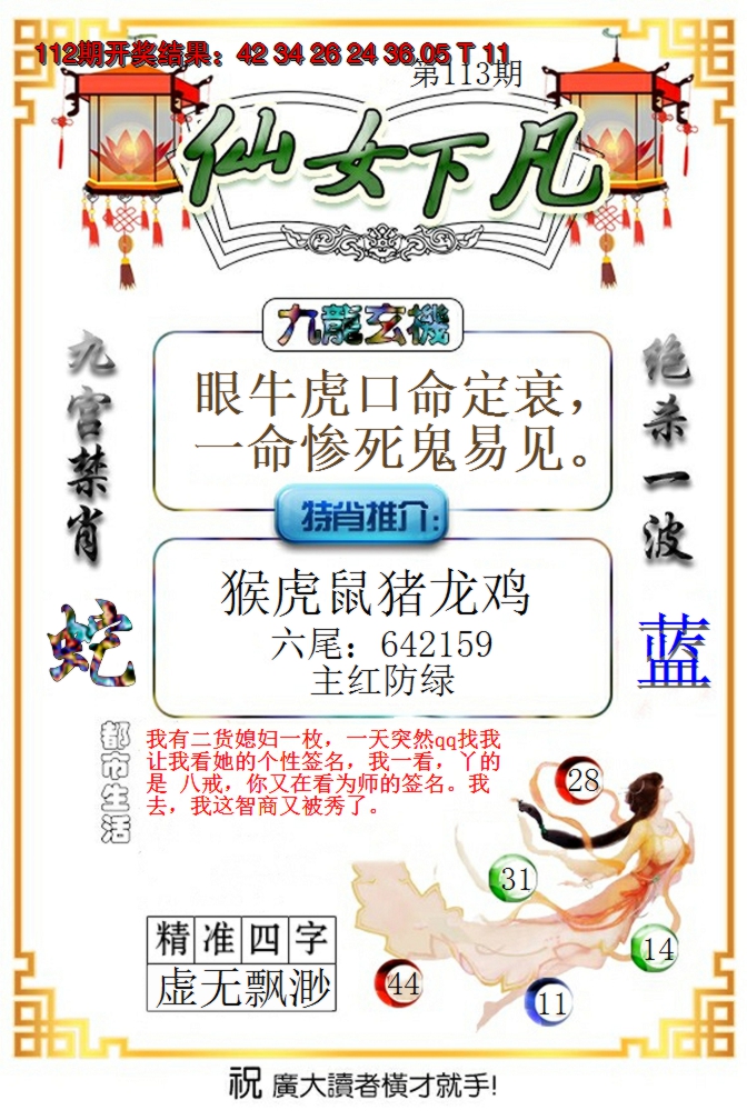 2024113期仙女下凡