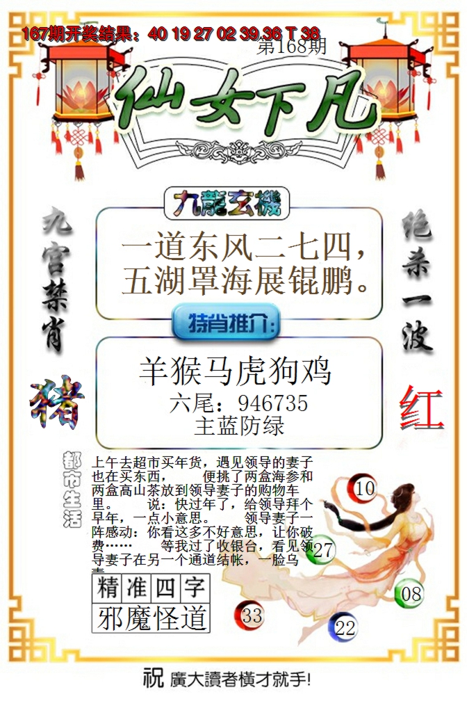 2024168期仙女下凡